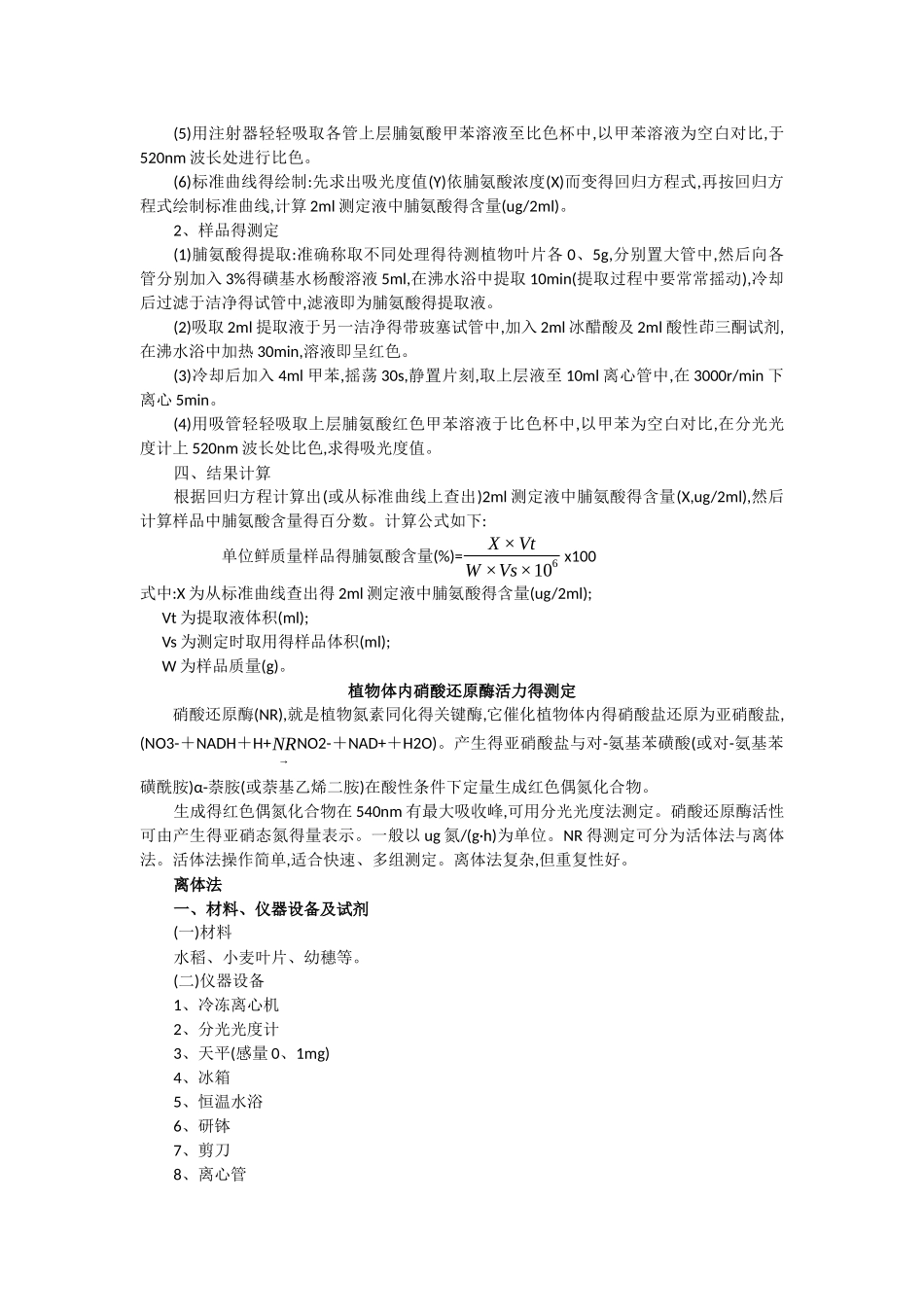 脯氨酸含量的测定_第2页