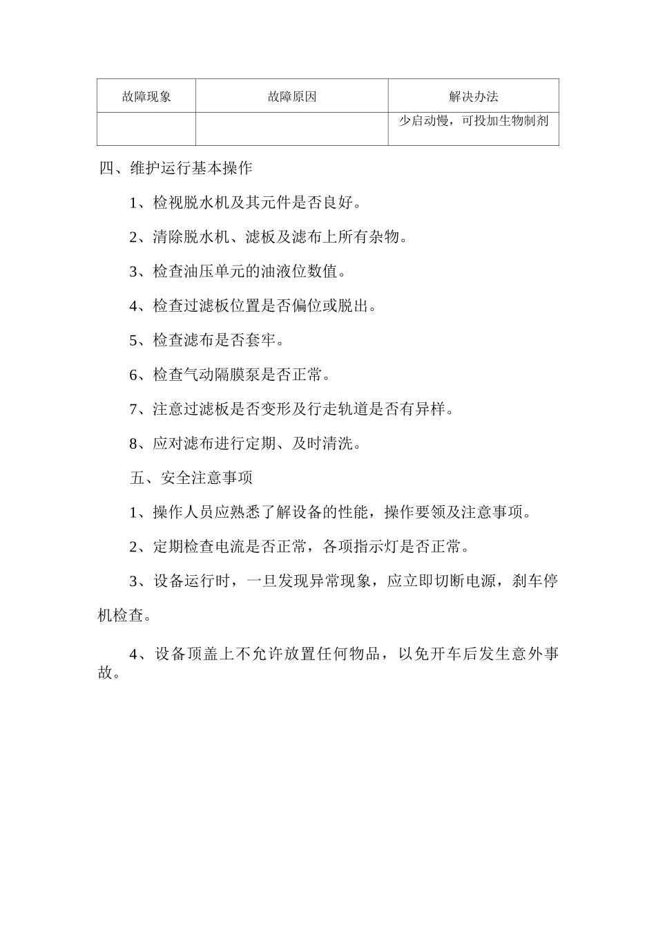 脱水机日常维护保养方案_第2页