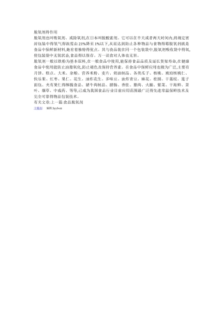 脱氧剂得作用