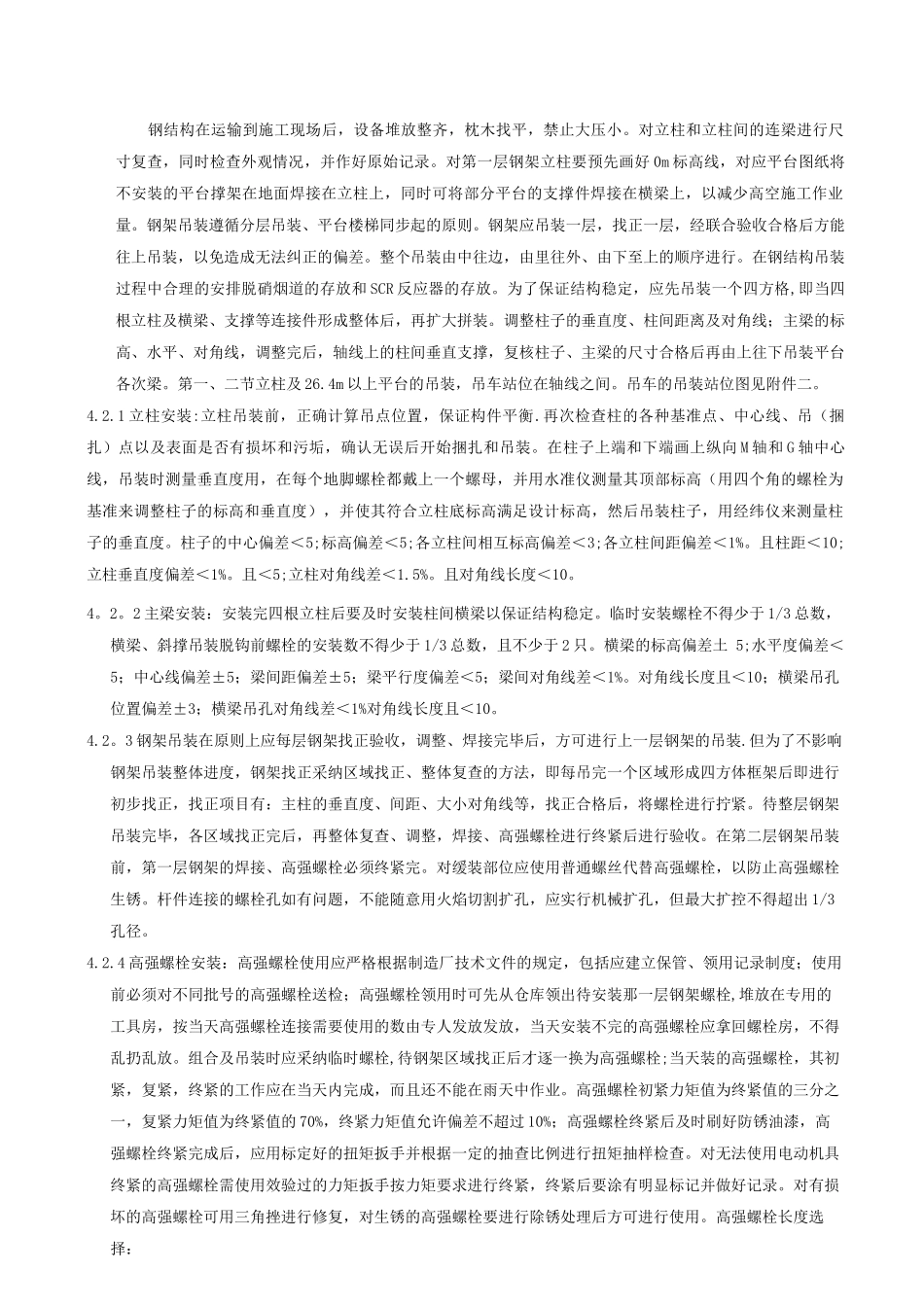 脱硝反应器钢结构吊装施工方案_第3页