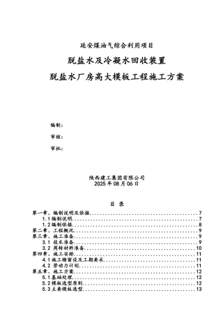 脱盐水厂房高大模板施工方案