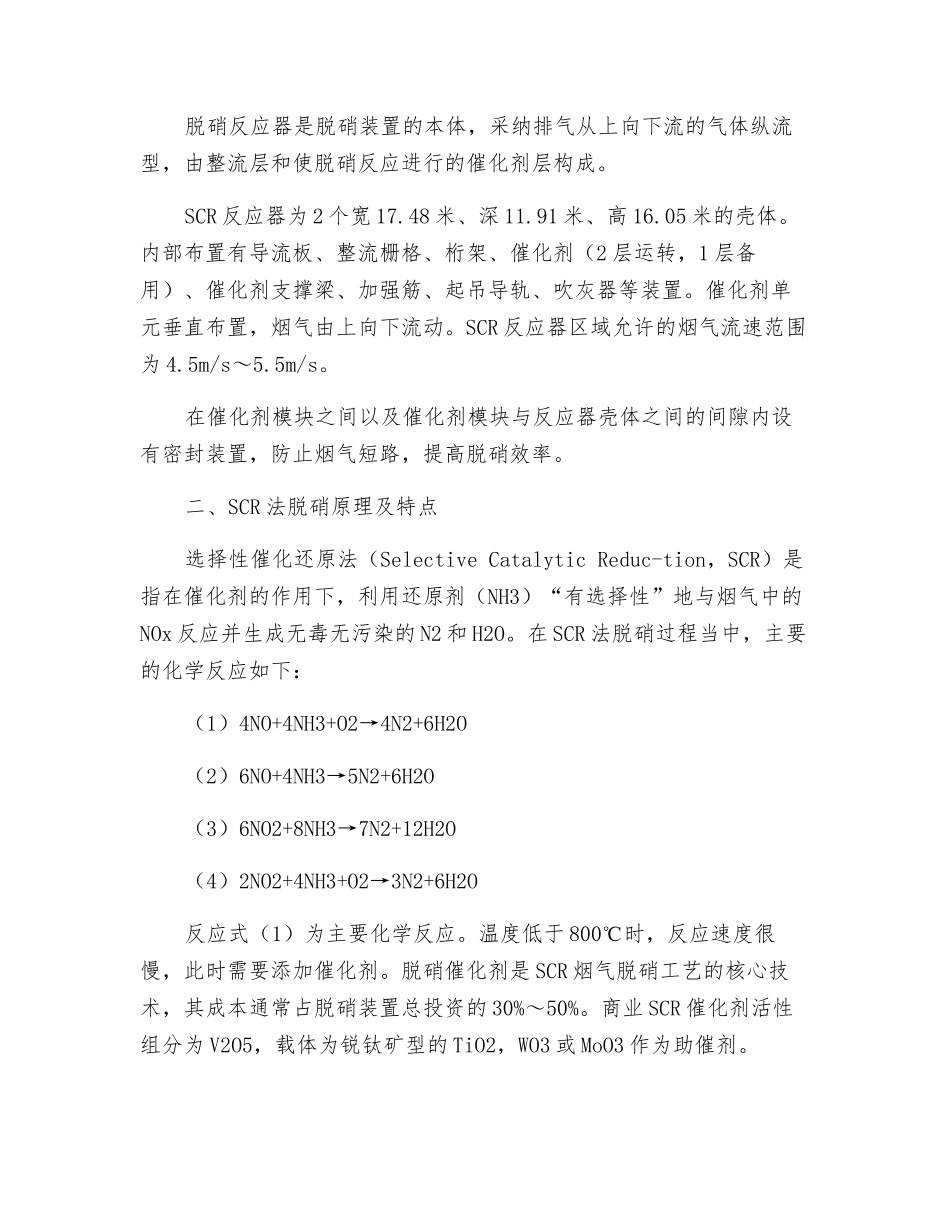 脱硝催化剂选择、失效原因及预防措施探讨交流_第2页