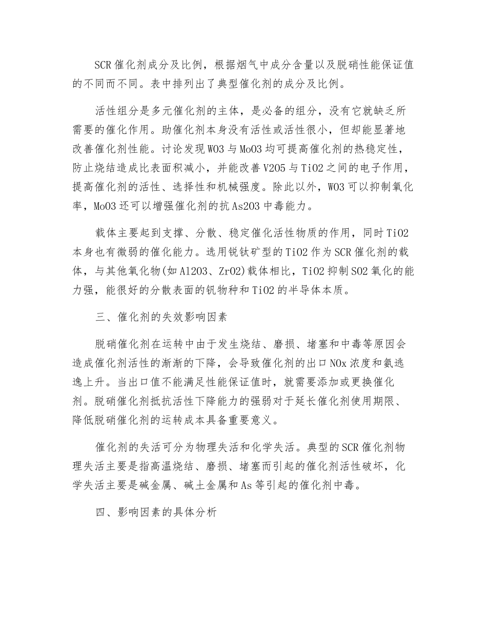 脱硝催化剂选择、失效原因及预防措施探讨交流_第3页