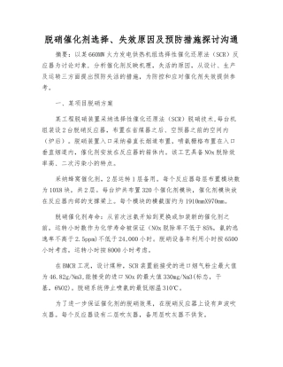 脱硝催化剂选择、失效原因及预防措施探讨交流