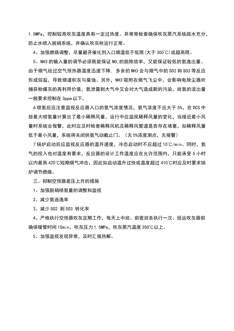 脱硝催化剂中毒原因及防范措施_第2页