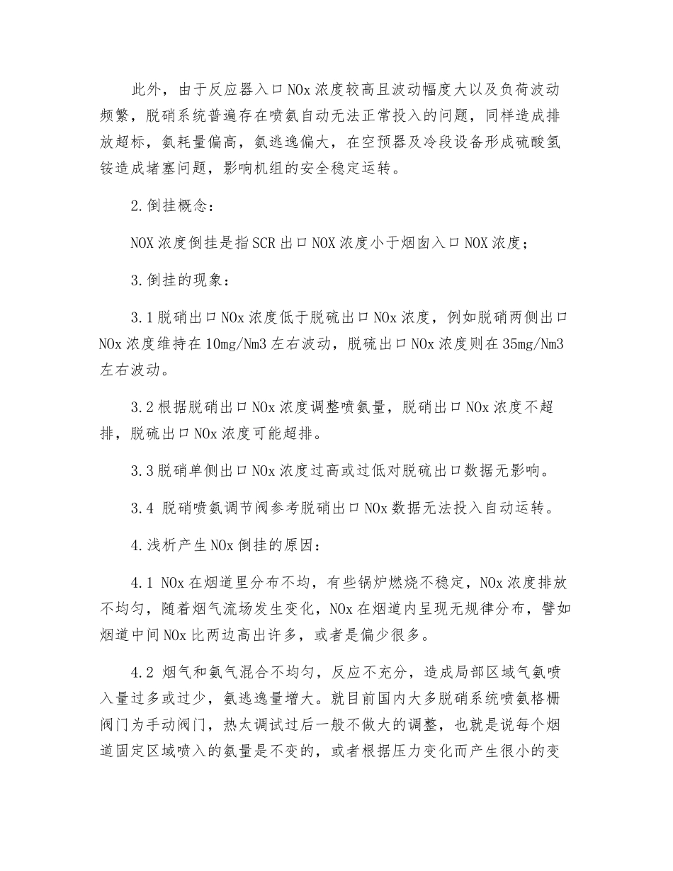 脱硝系统倒挂的原因分析_第2页