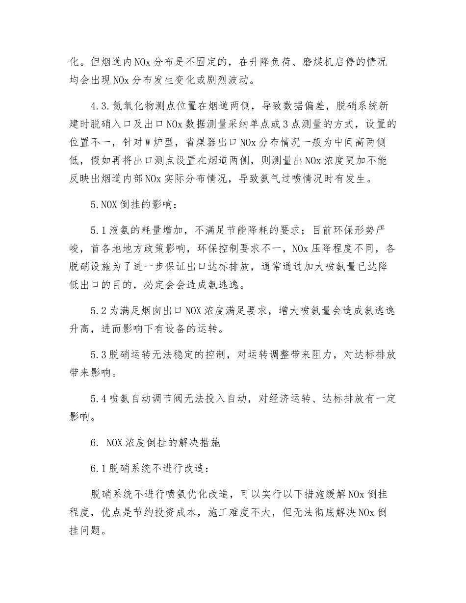 脱硝系统倒挂的原因分析_第3页