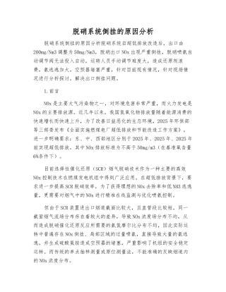 脱硝系统倒挂的原因分析