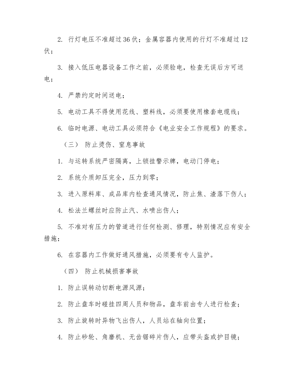 脱硫制剂检修安全措施_第2页