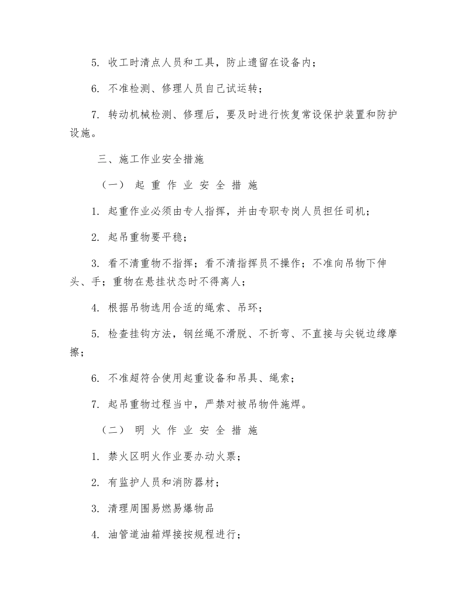 脱硫制剂检修安全措施_第3页