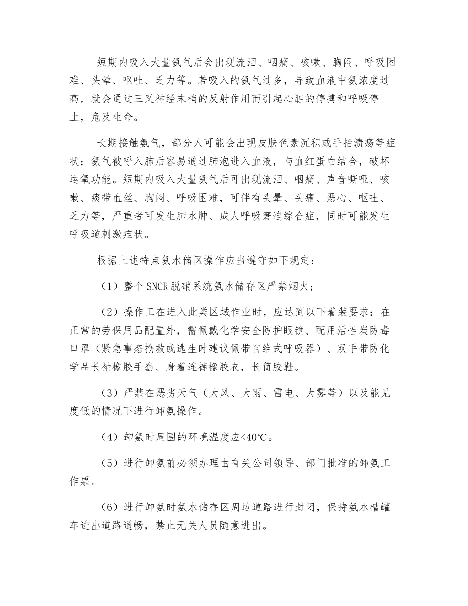 脱硝系统安全注意事项_第3页