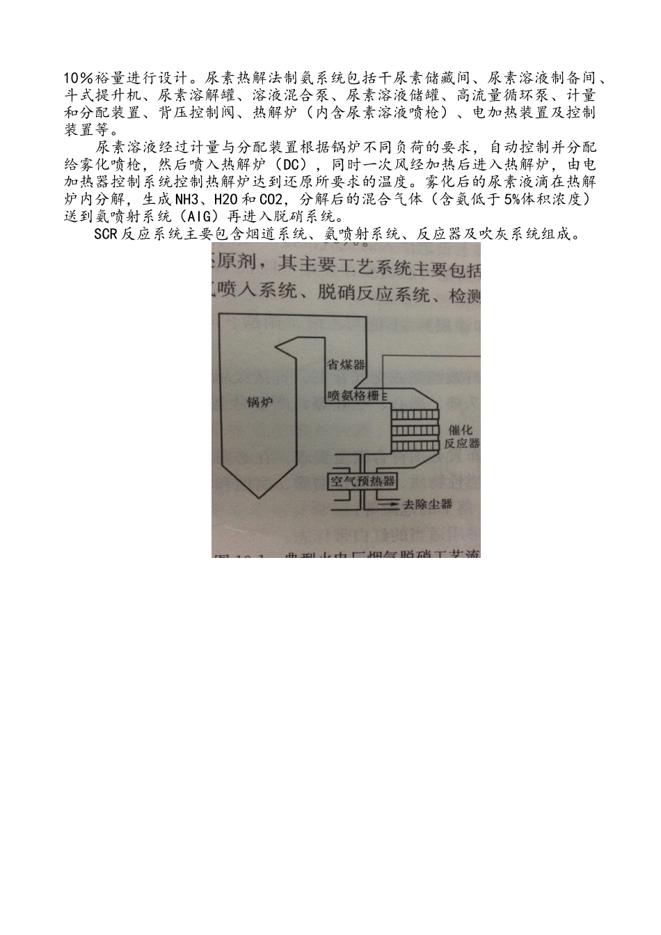 脱硝设备系统检修维护培训教案_第2页