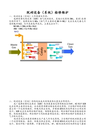 脱硝设备系统检修维护培训教案