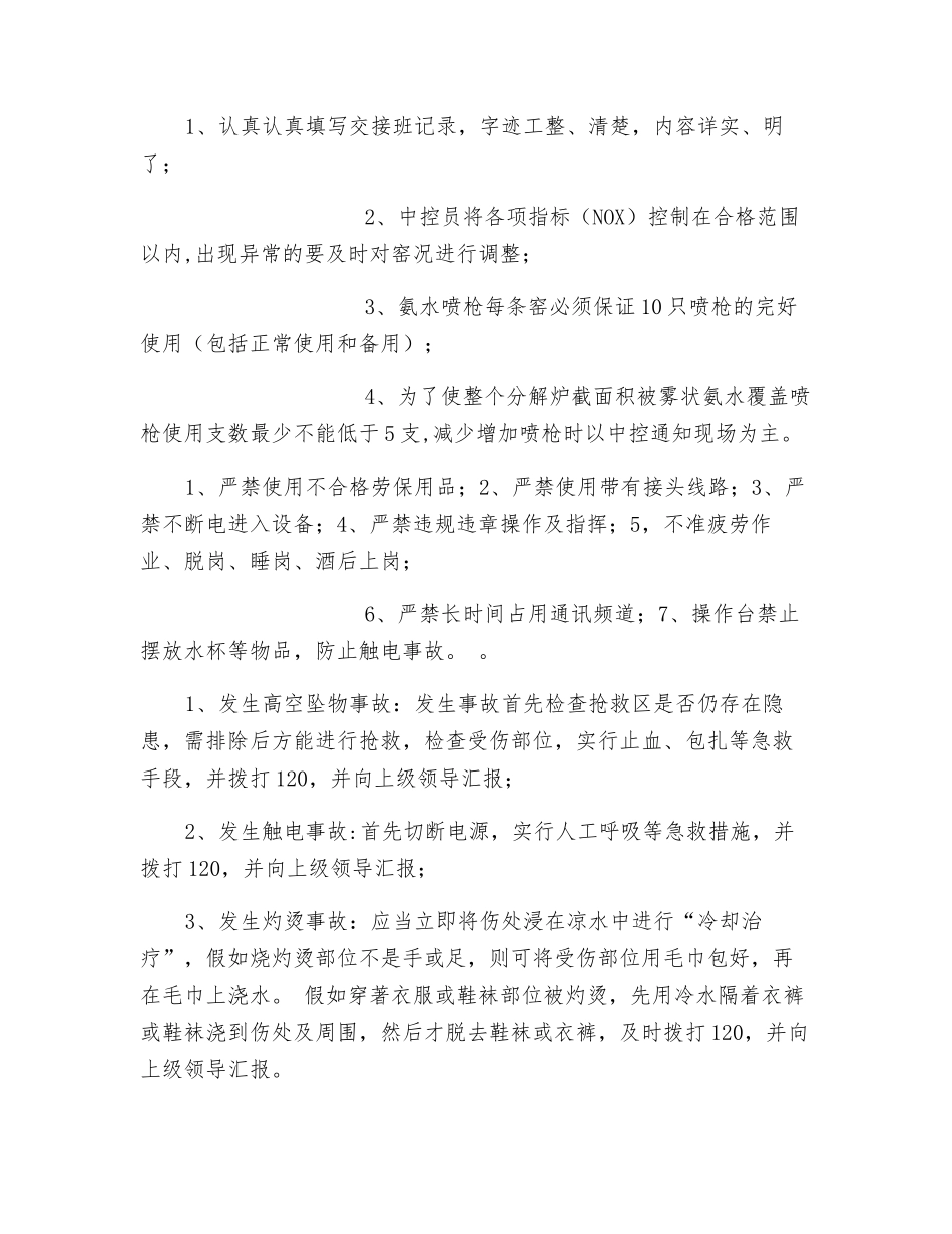 脱硝系统安全操作规程_第2页