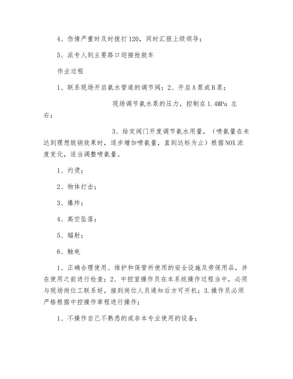 脱硝系统安全操作规程_第3页