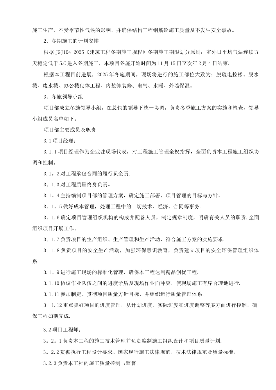 脱硫土建工程冬季施工方案_第3页