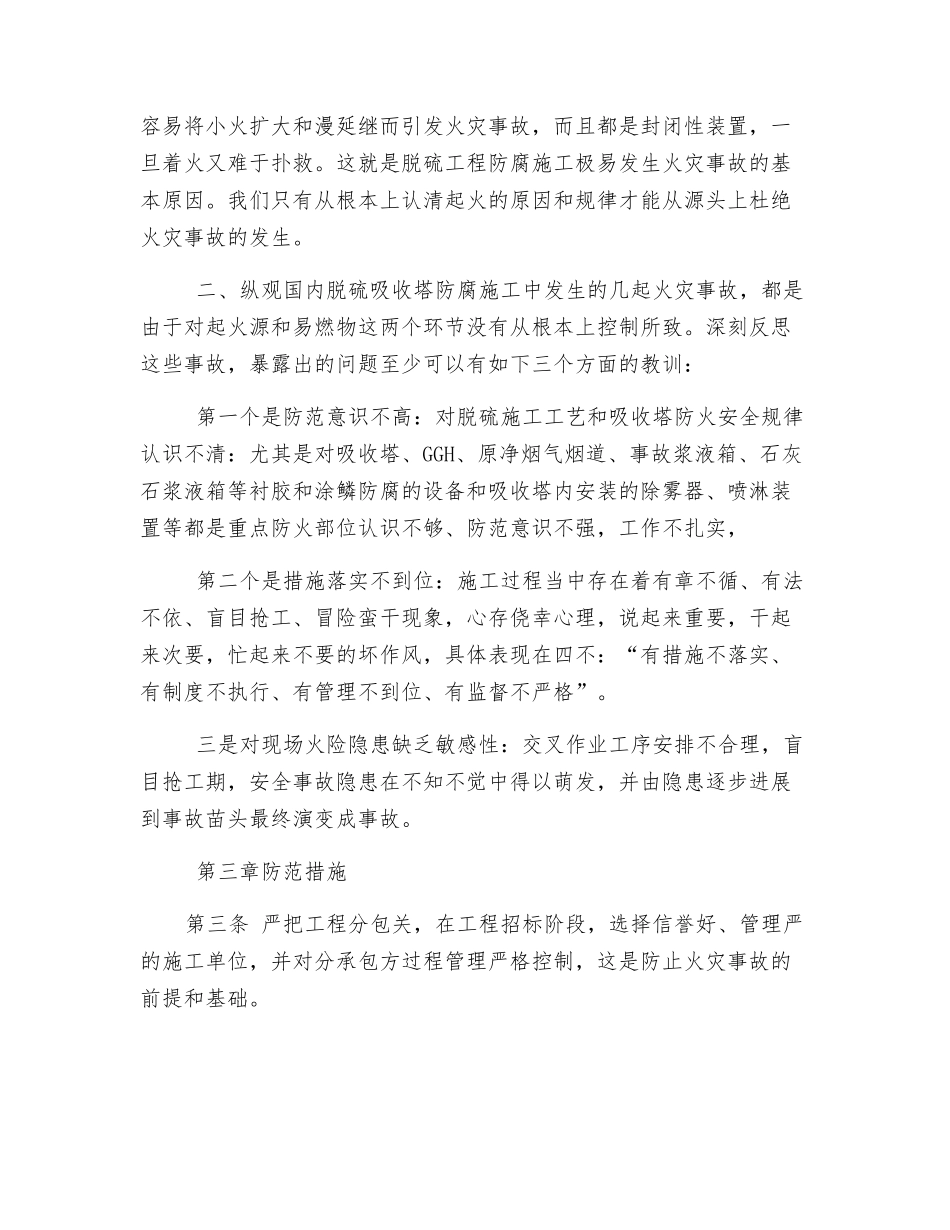 脱硫工程吸收塔防火安全反事故措施_第2页