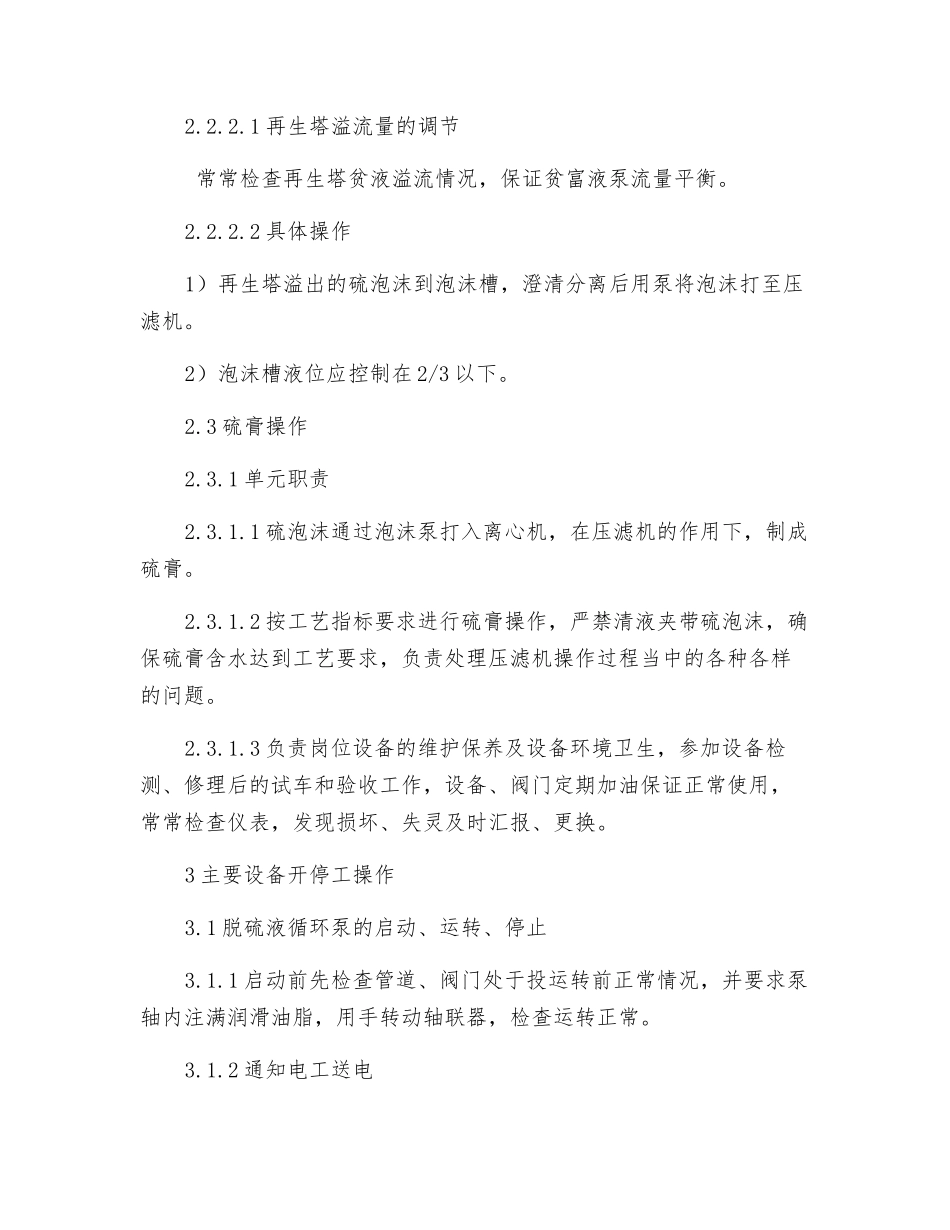 脱硫岗位工艺技术操作规程_第3页