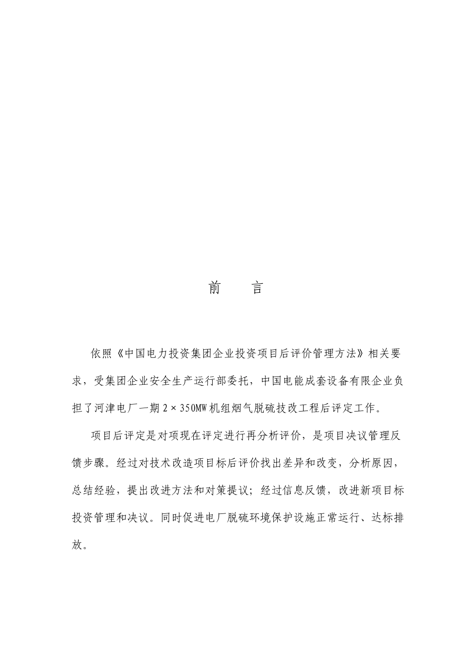 脱硫改造项目后评价报告_第2页