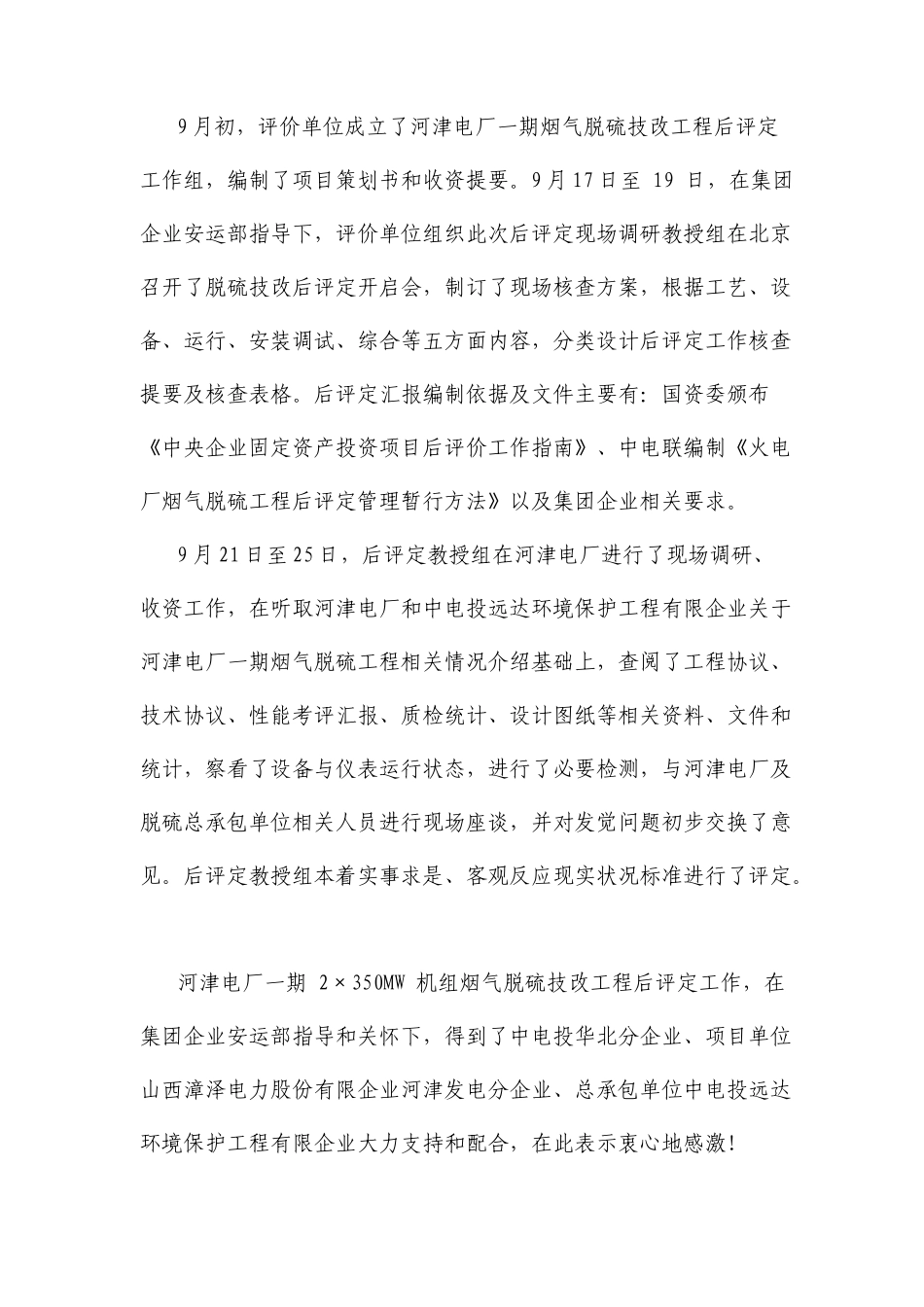 脱硫改造项目后评价报告_第3页