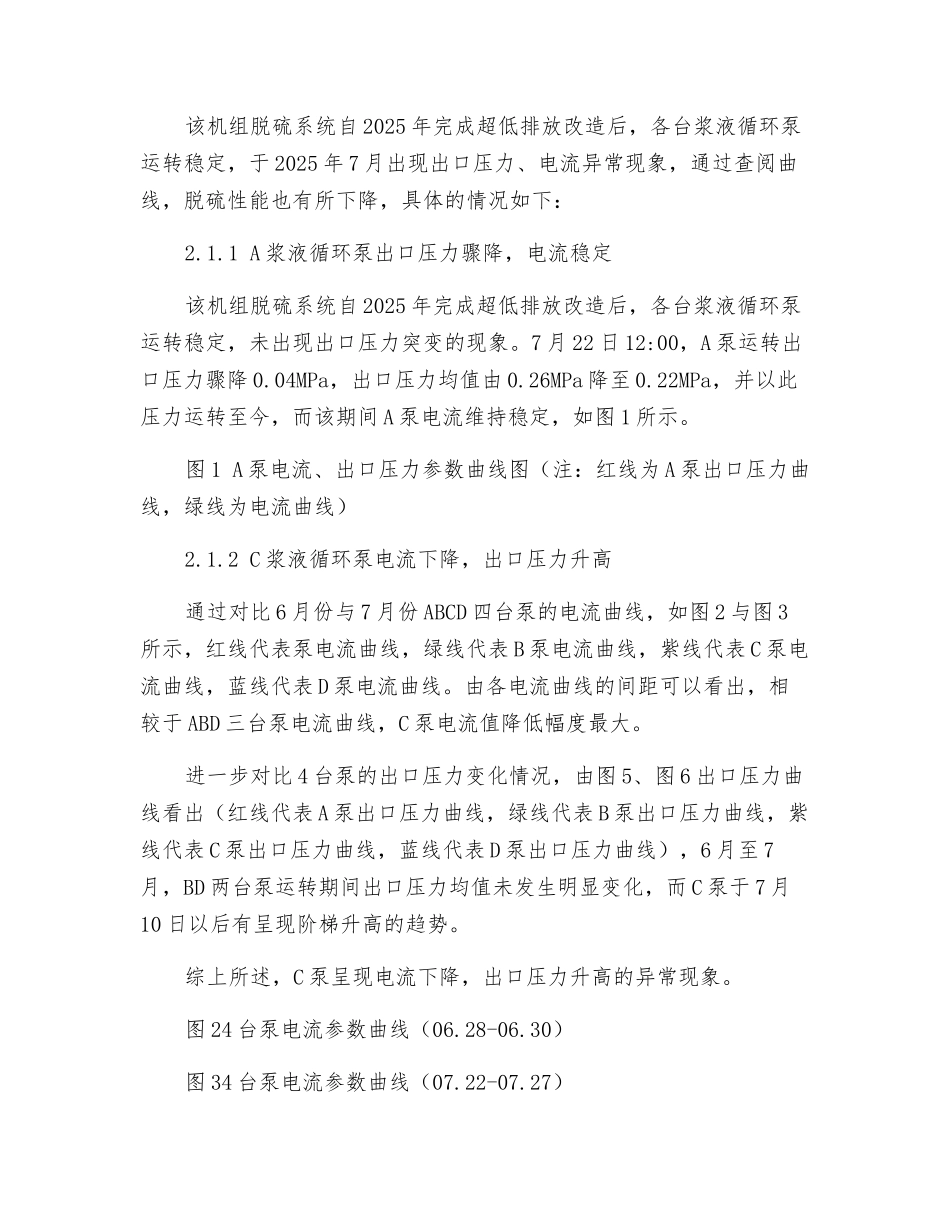 脱硫装置浆液循环泵异常诊断分析与优化运行_第2页
