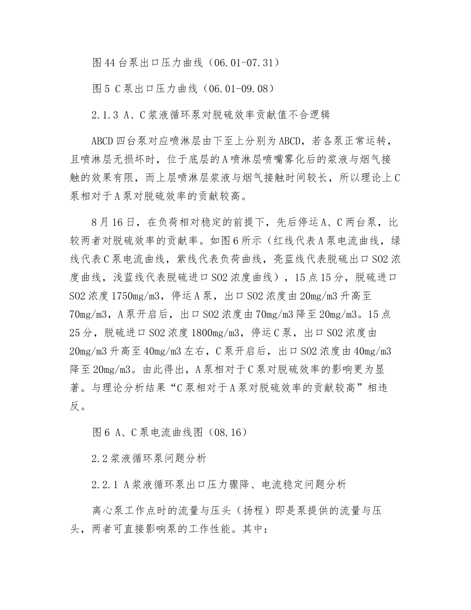 脱硫装置浆液循环泵异常诊断分析与优化运行_第3页