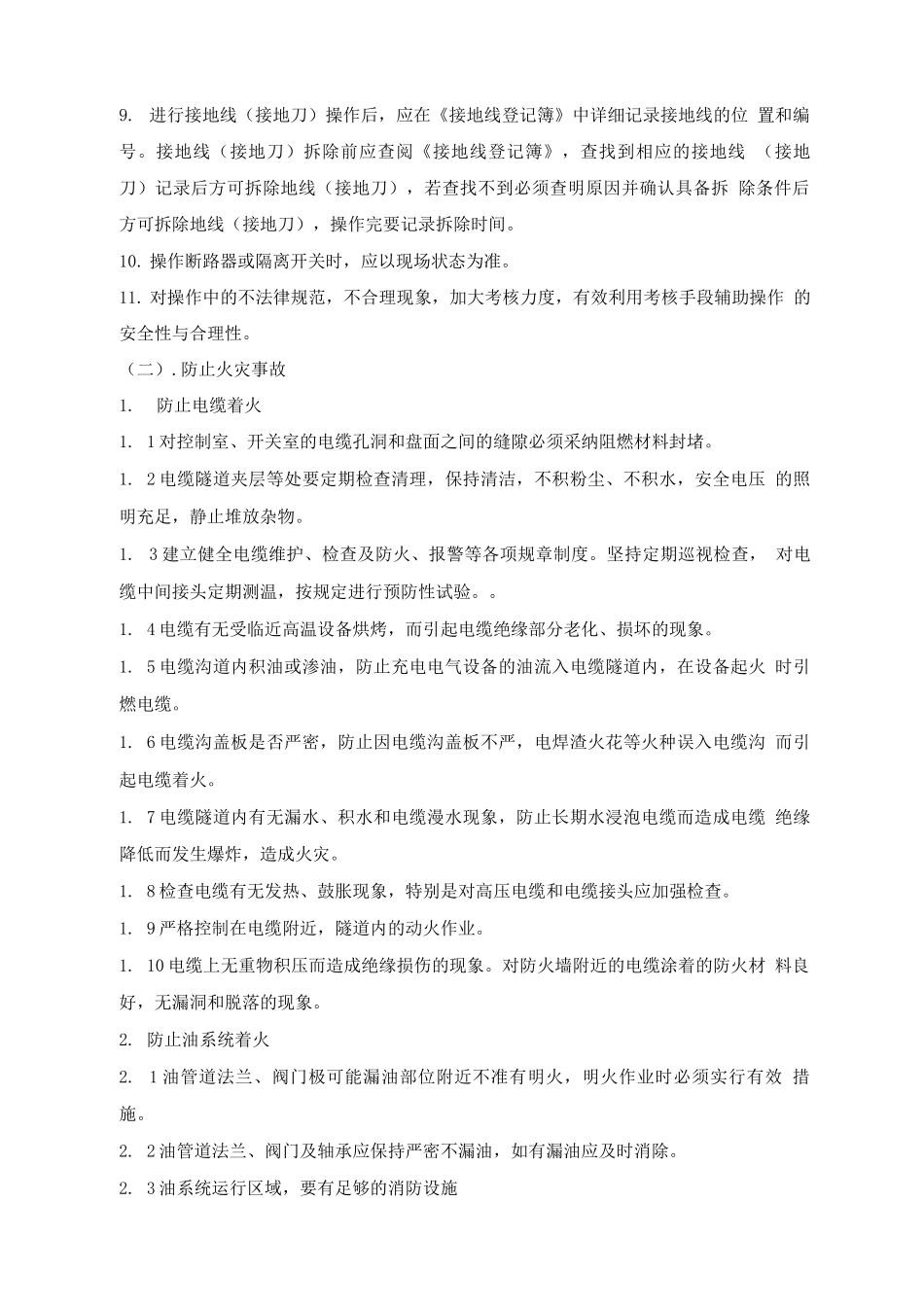 脱硫运行专业反事故技术措施_第2页