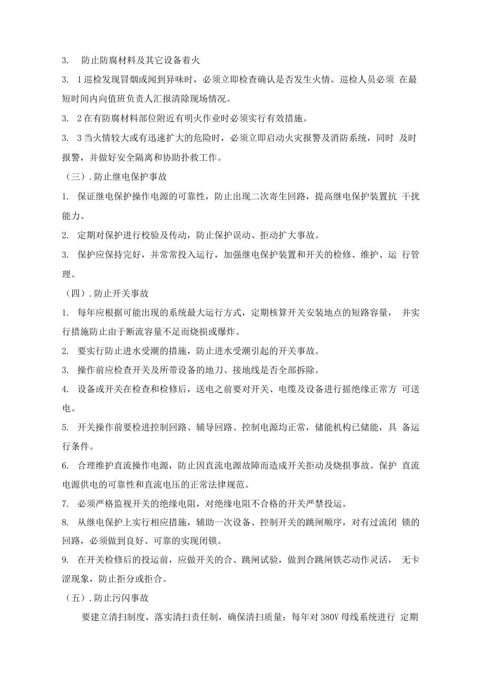 脱硫运行专业反事故技术措施_第3页
