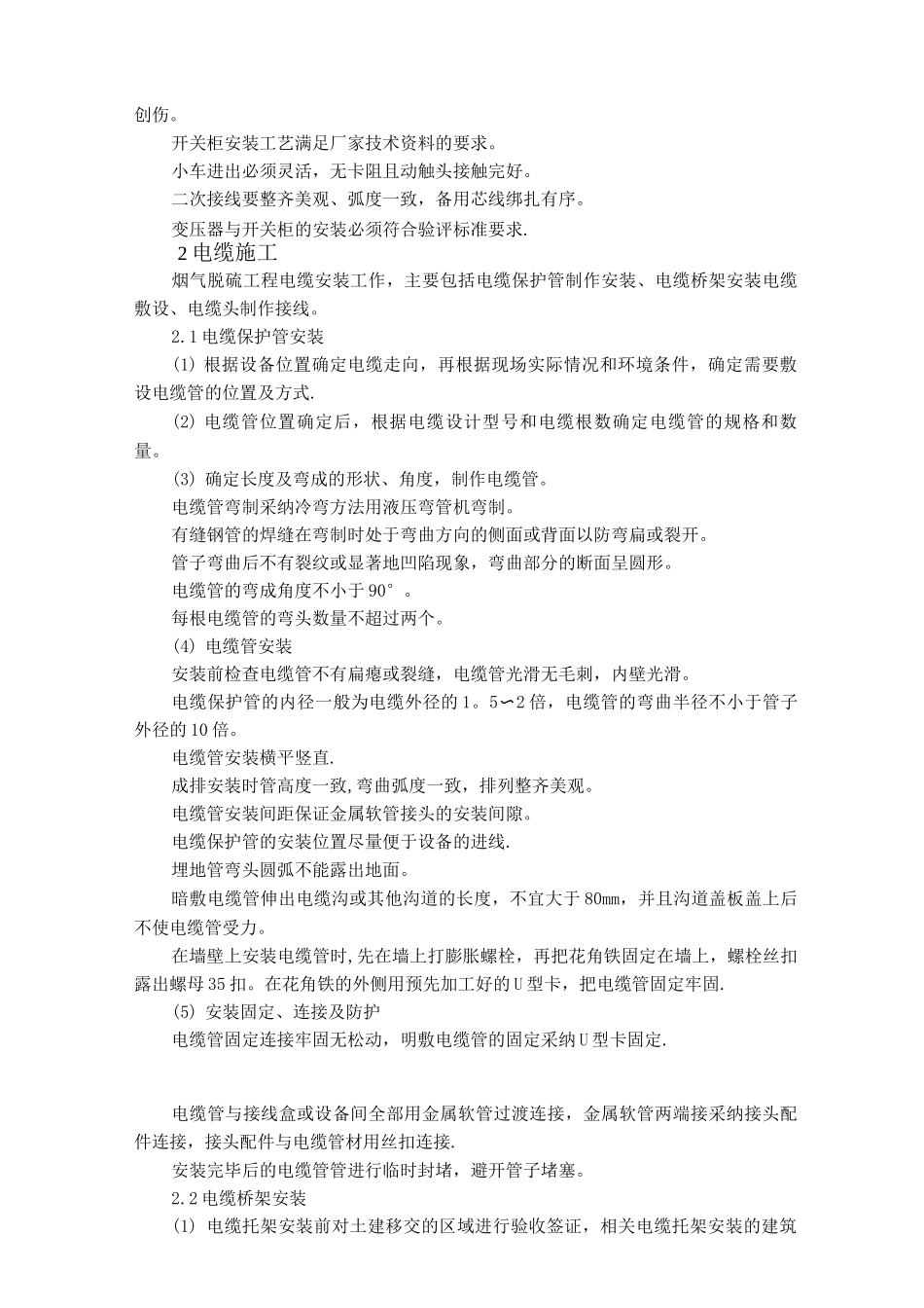 脱硫电气施工方案_第2页