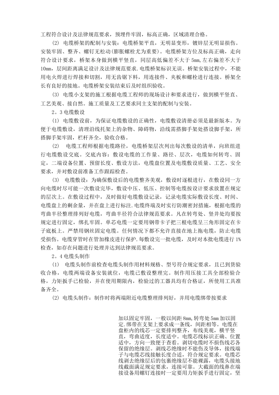脱硫电气施工方案_第3页