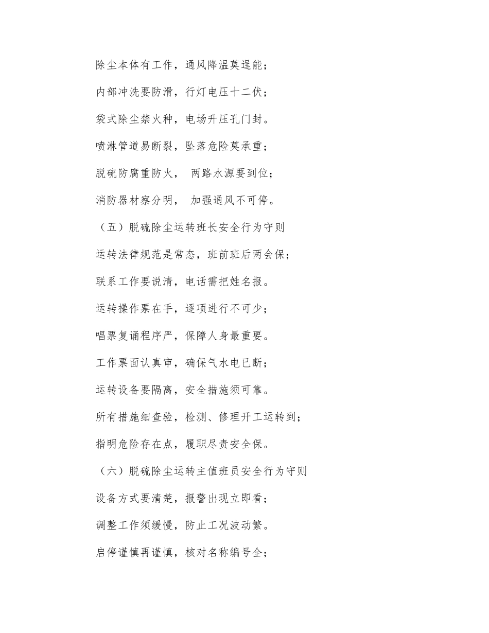 脱硫除尘专业安全行为守则_第3页