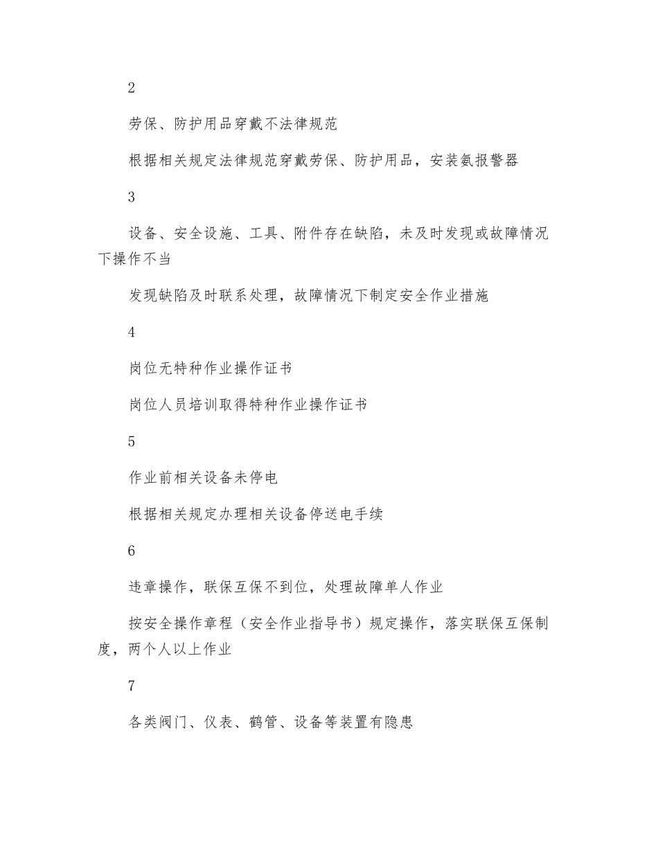 脱硫氨稀释器危害辨识表_第2页