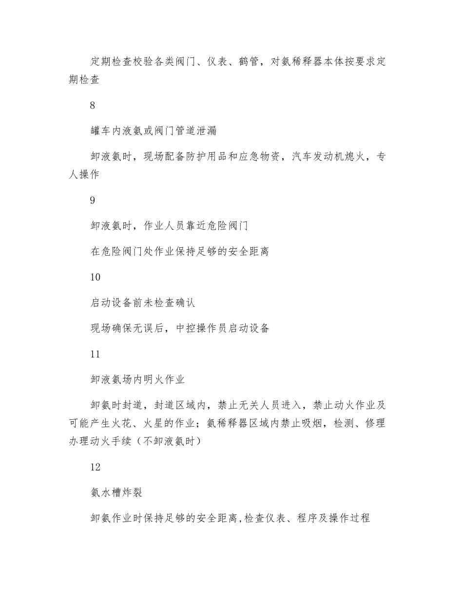 脱硫氨稀释器危害辨识表_第3页