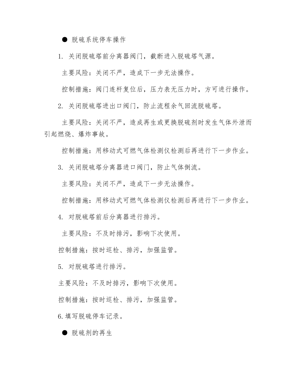 脱硫装置操作及安全要求_第2页