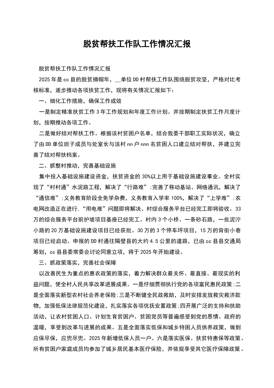 脱贫帮扶工作队工作情况汇报_第1页