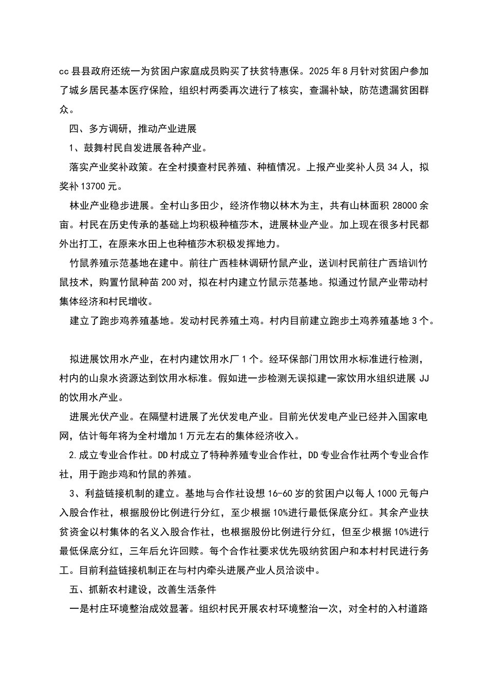 脱贫帮扶工作队工作情况汇报_第2页