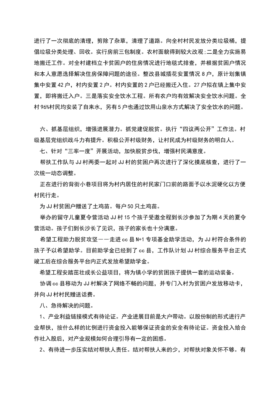 脱贫帮扶工作队工作情况汇报_第3页