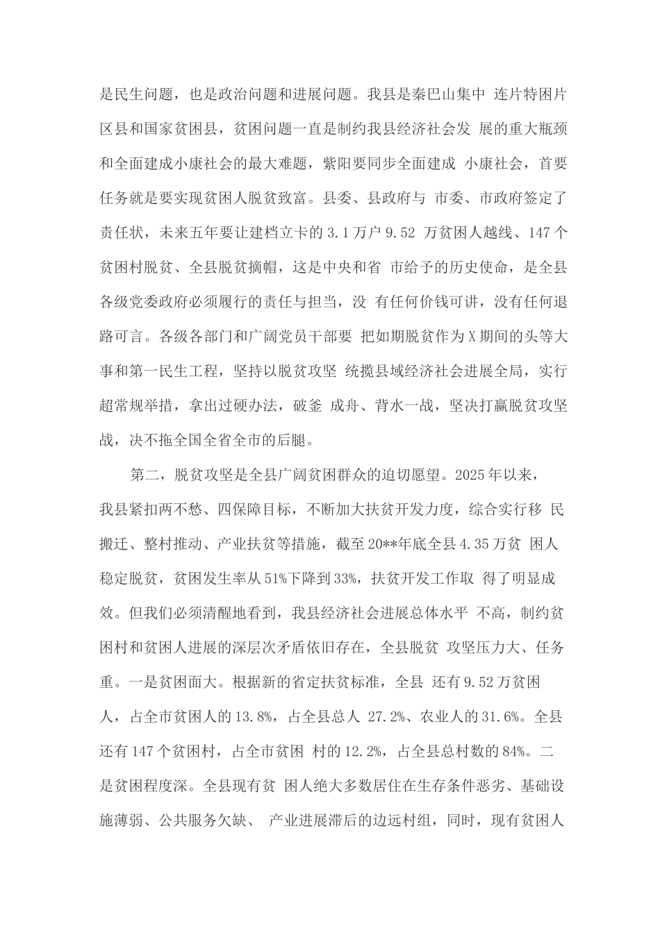 脱贫攻坚会议领导讲话稿_第2页