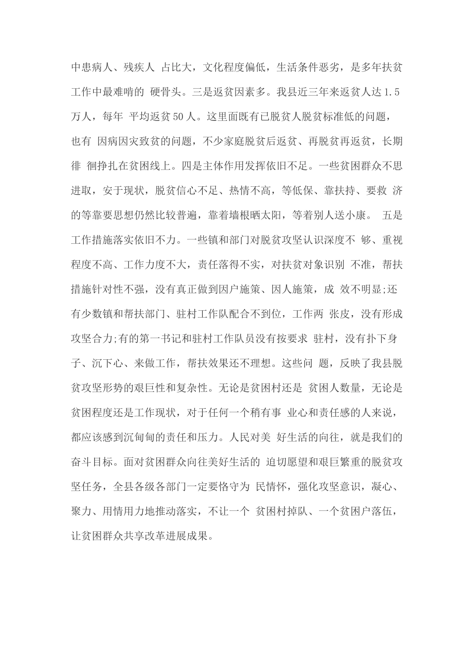 脱贫攻坚会议领导讲话稿_第3页