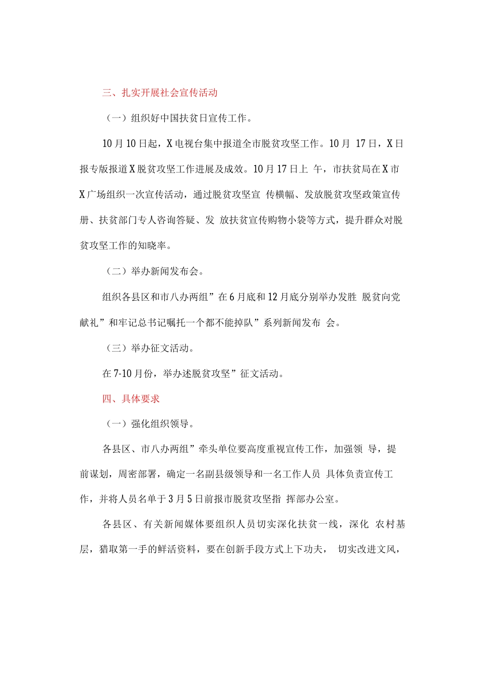 脱贫攻坚宣传工作方案_第2页