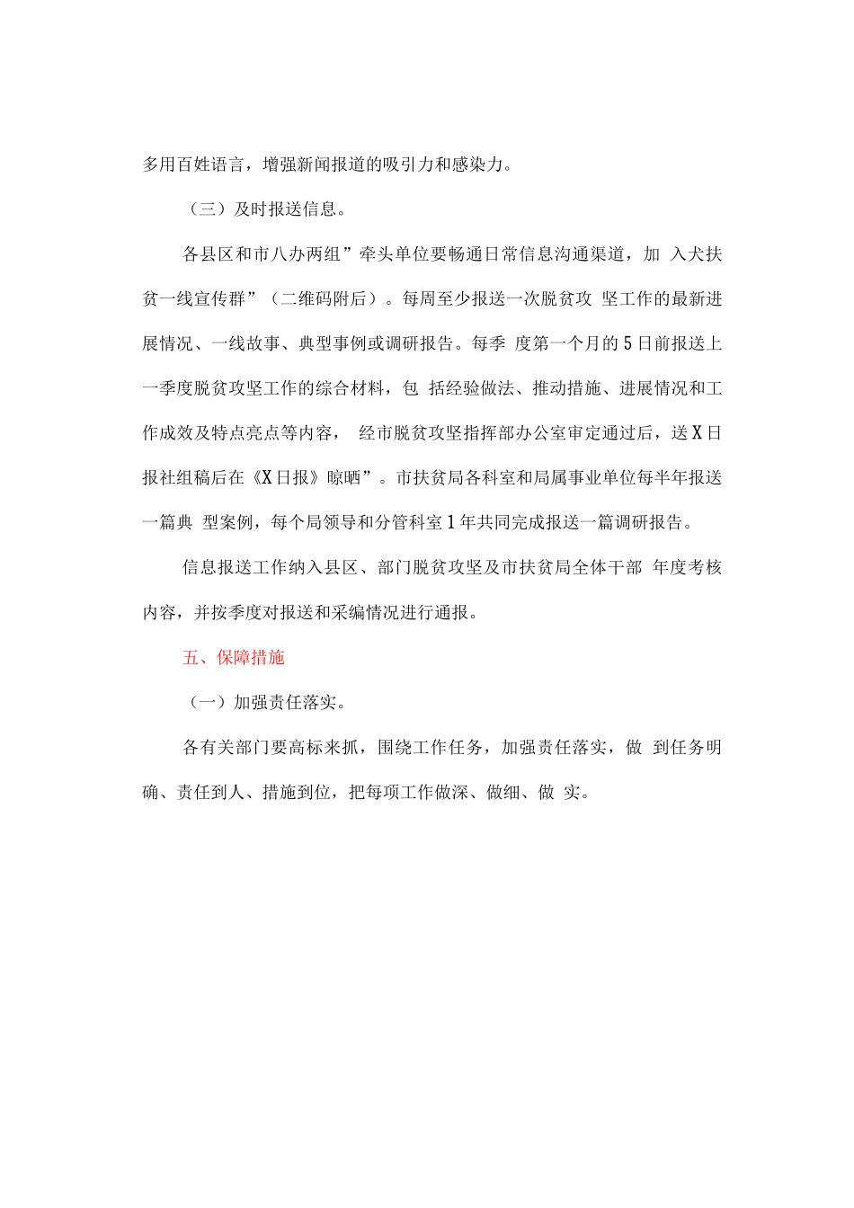 脱贫攻坚宣传工作方案_第3页