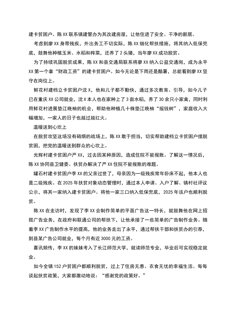 脱贫攻坚先进个人事迹材料_第2页