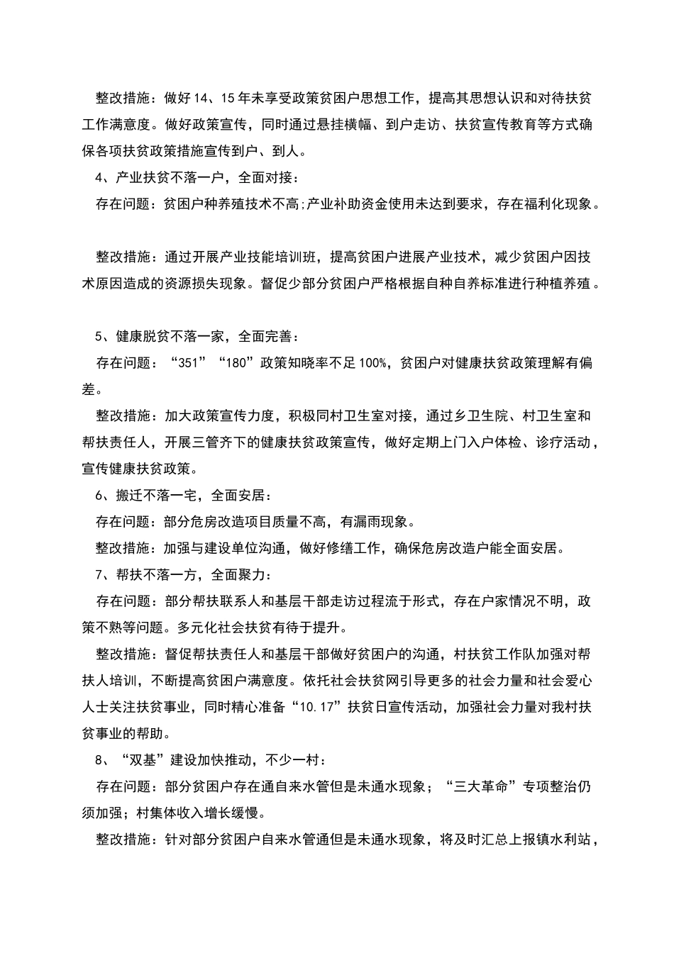 脱贫攻坚大排查汇报材料_第2页