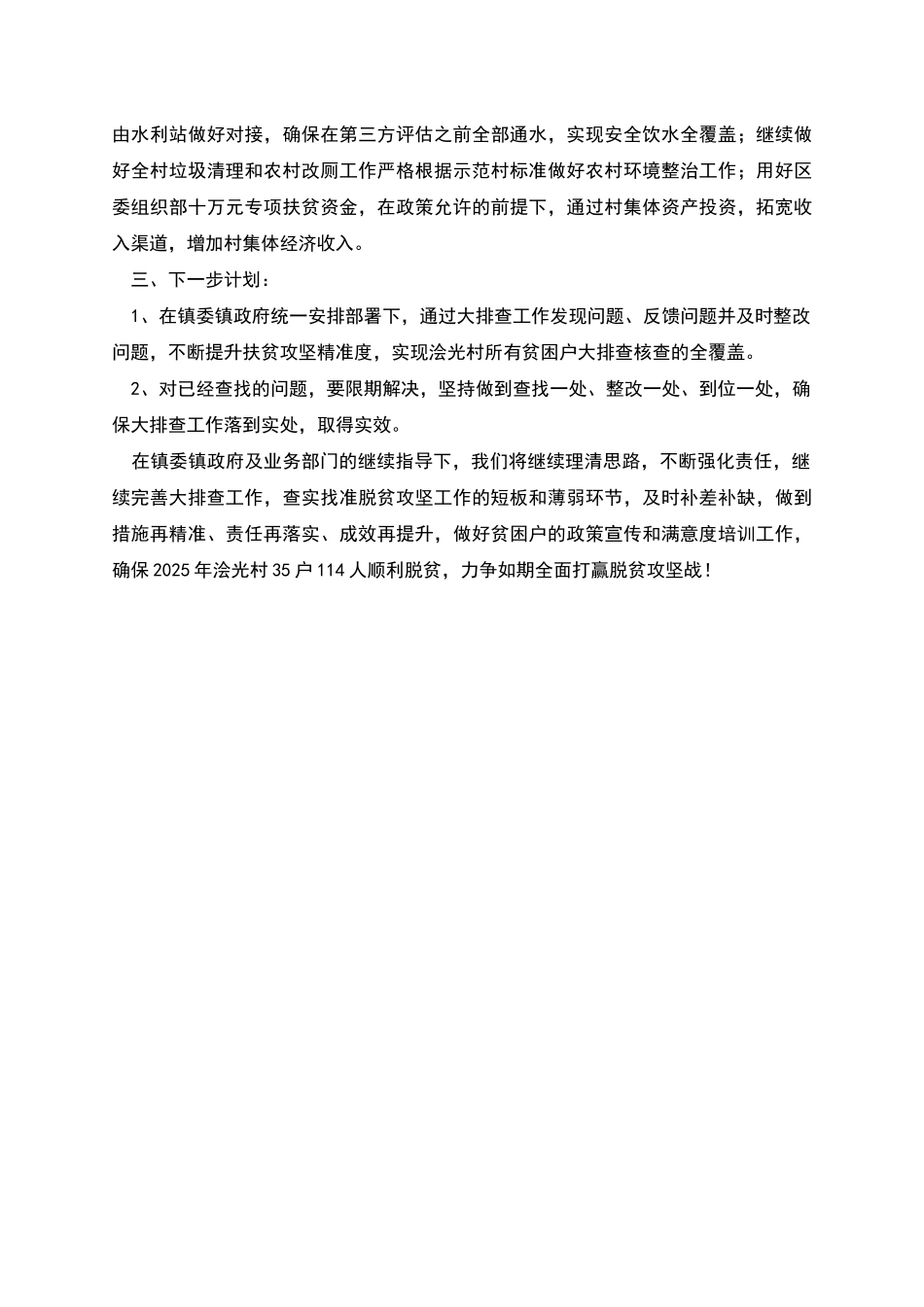 脱贫攻坚大排查汇报材料_第3页