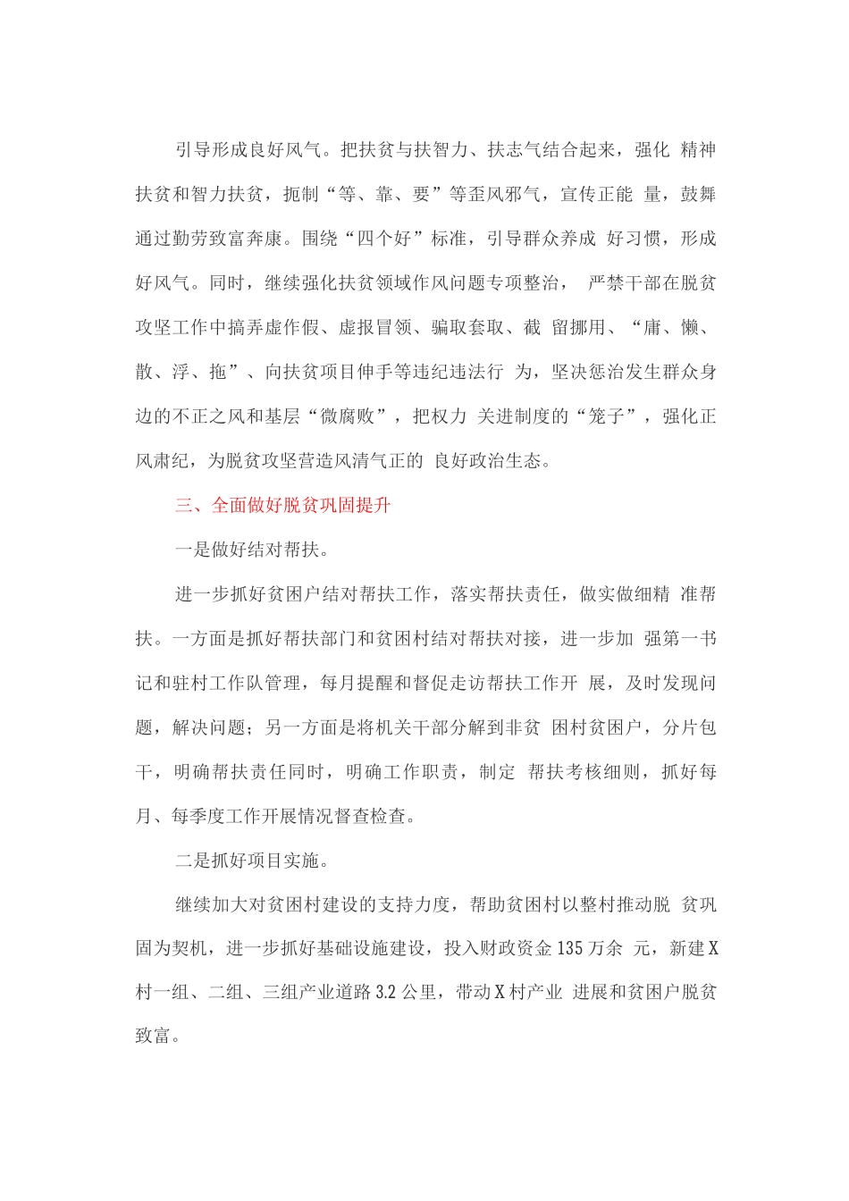 脱贫攻坚工作计划_第2页