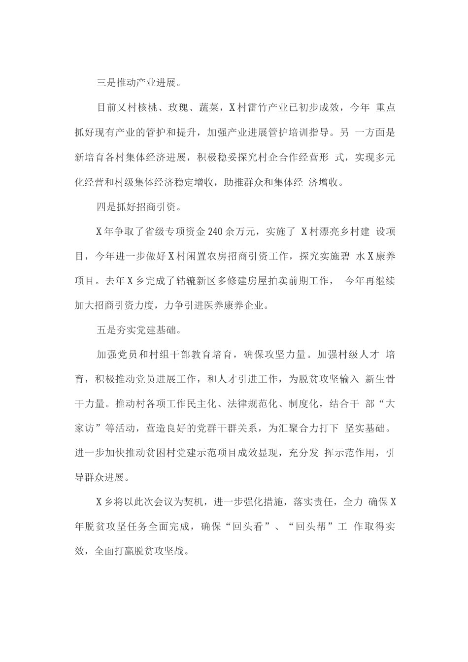 脱贫攻坚工作计划_第3页