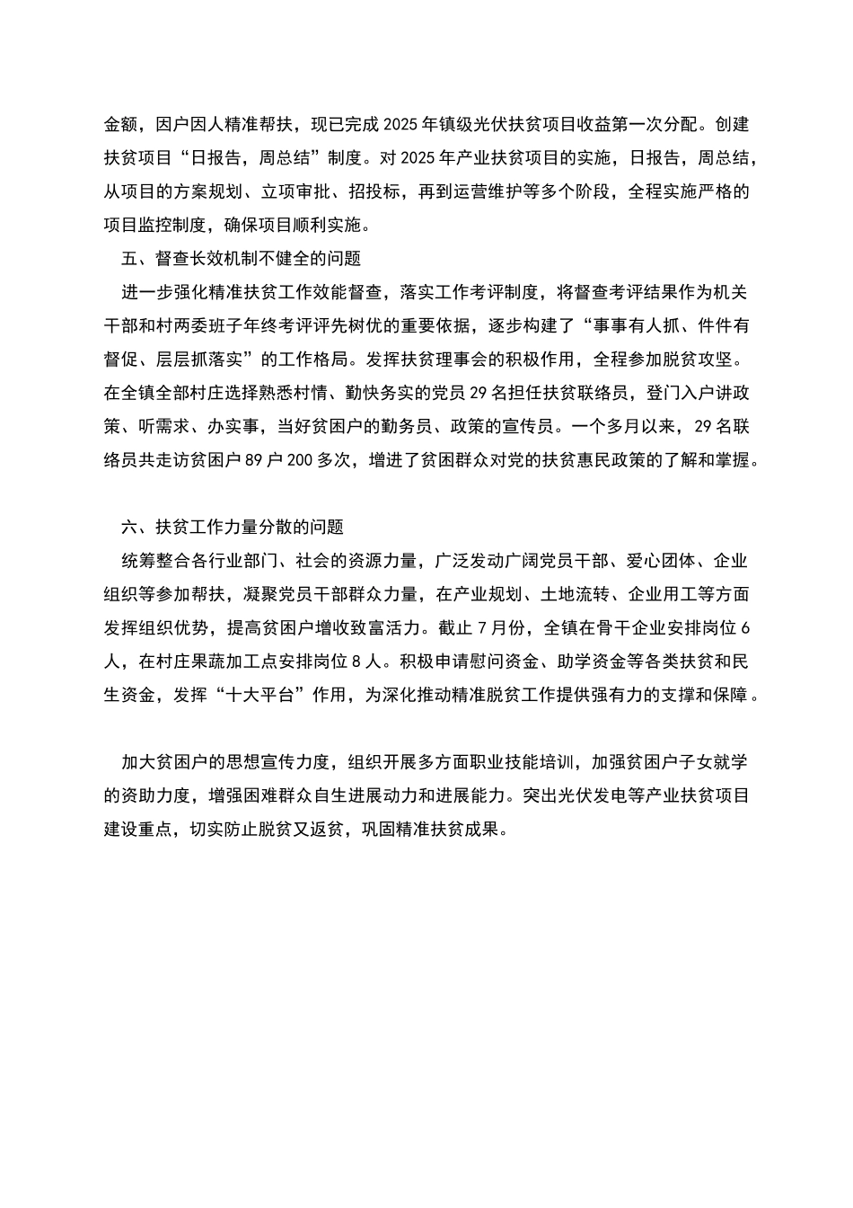 脱贫攻坚工作整改落实情况报告_第2页