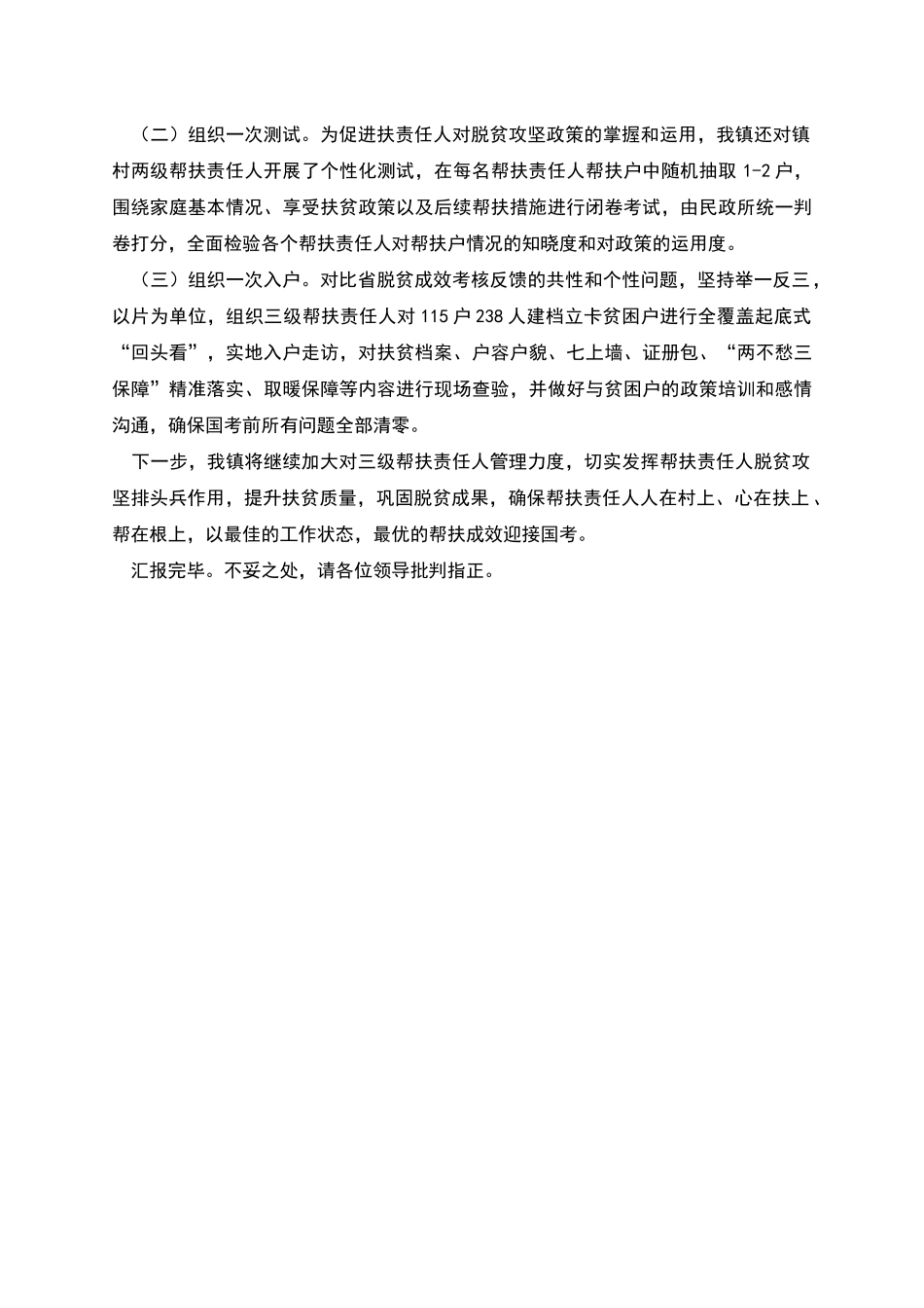 脱贫攻坚帮扶责任人管理情况的汇报_第2页
