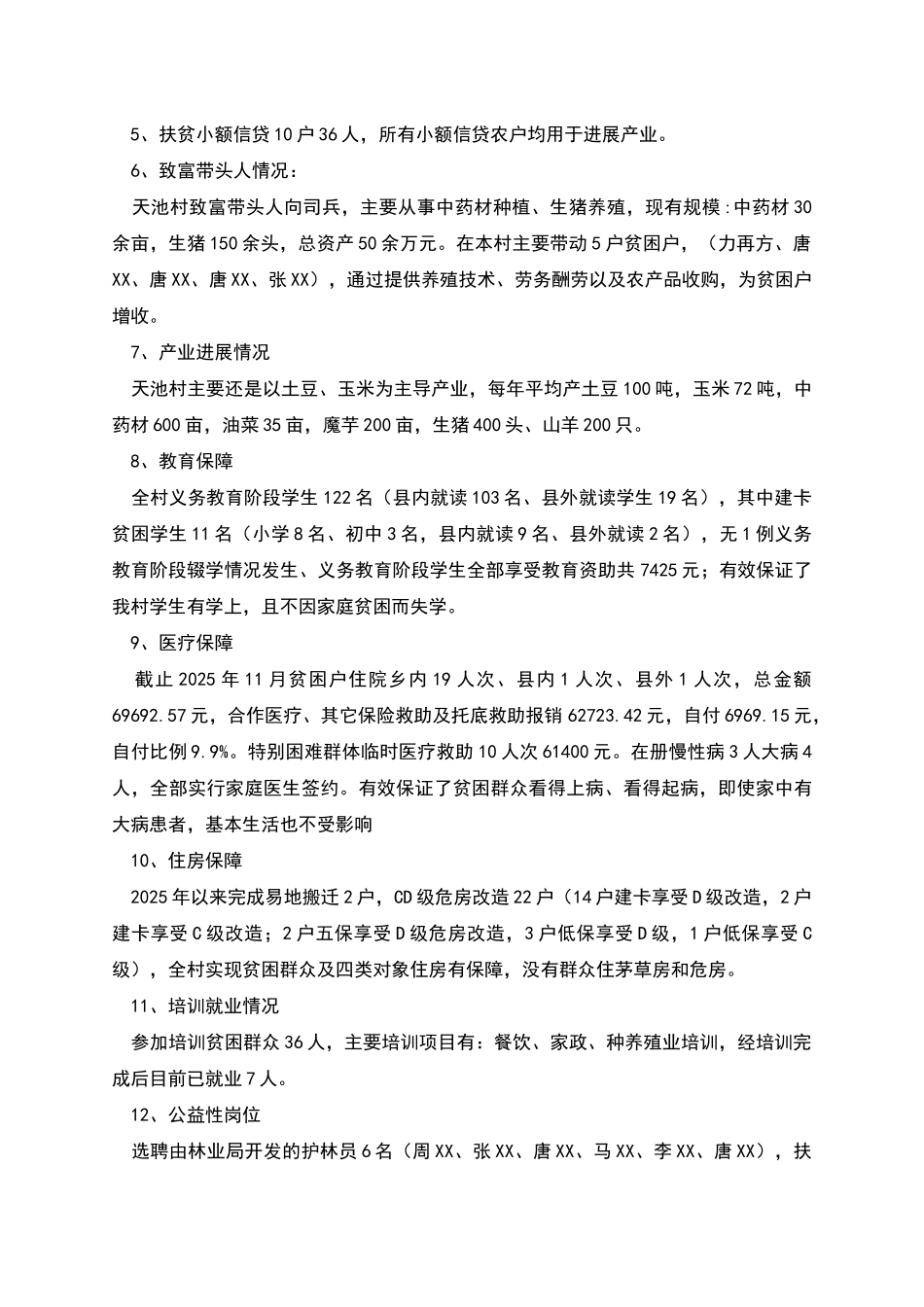 脱贫攻坚访谈提纲_第2页