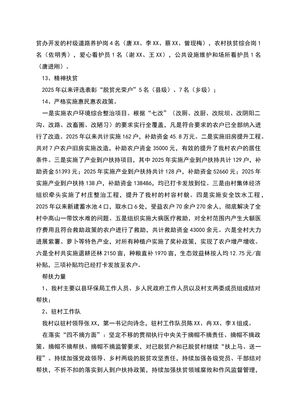 脱贫攻坚访谈提纲_第3页